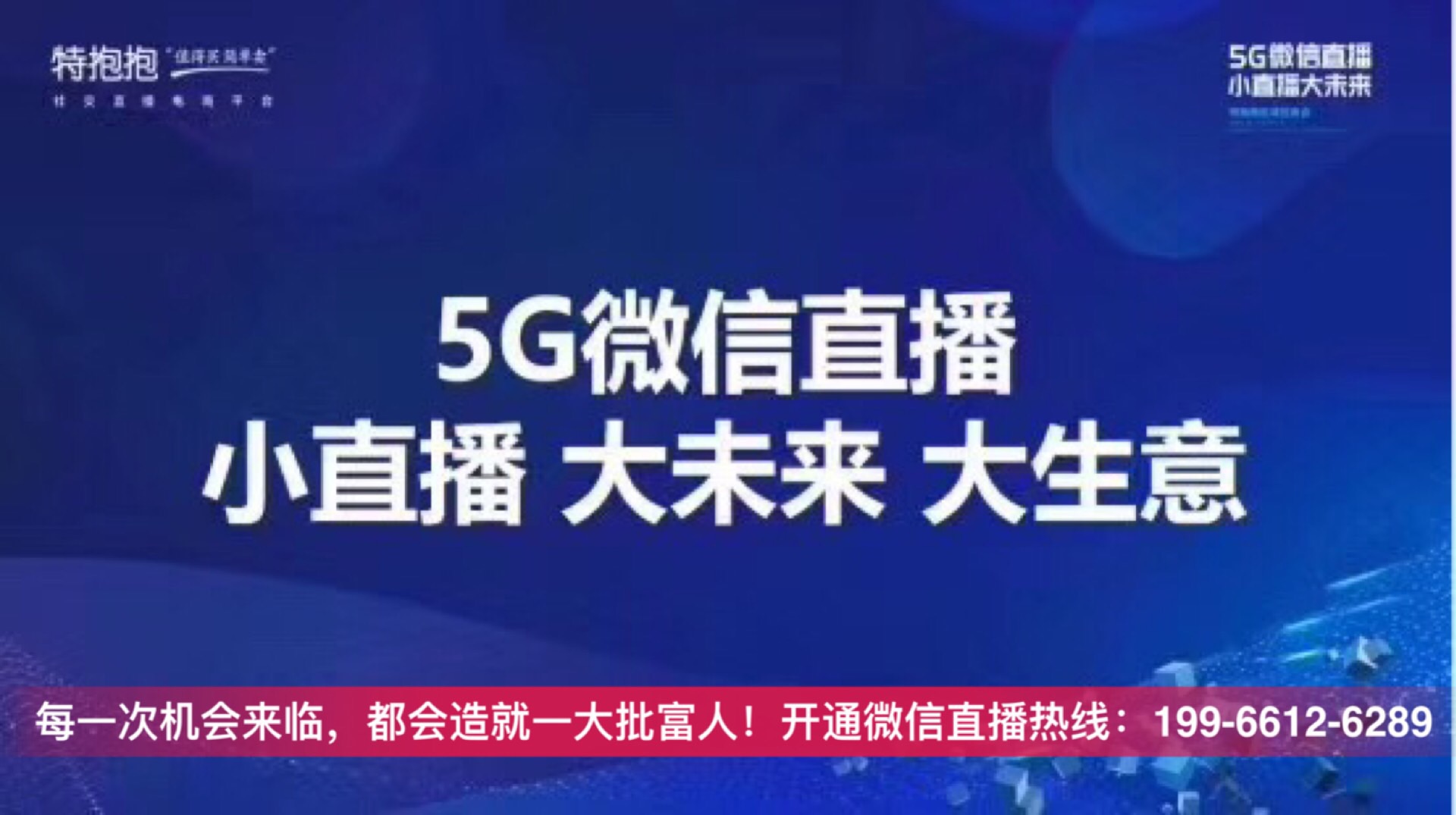 特抱抱微信直播官方电话.JPG