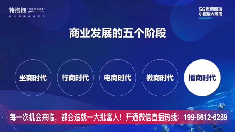 特抱抱微信直播商业五个阶段.JPG