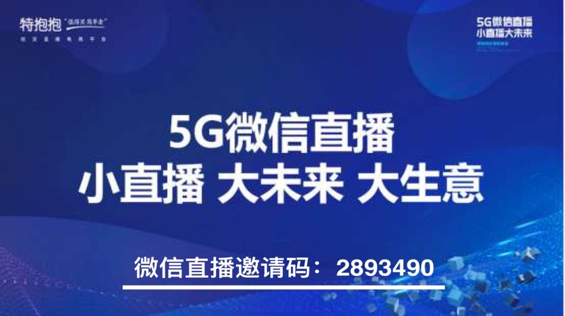 怎么加入微信直播 邀请码是多少 (1).JPG