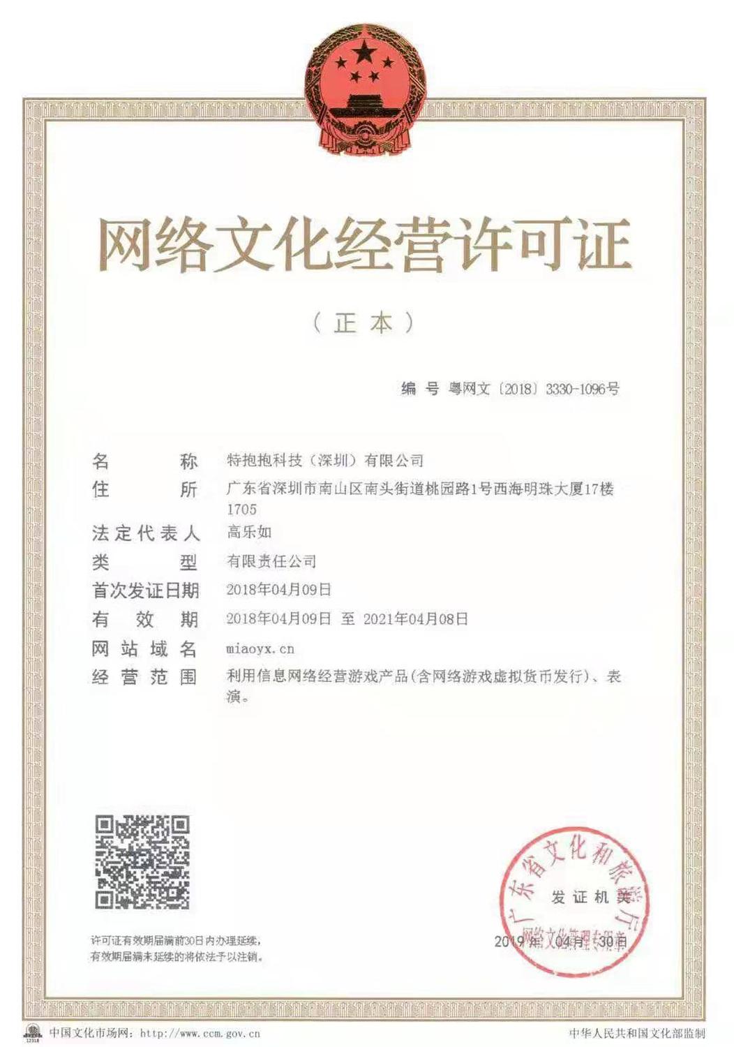 特抱抱科技有限公司直播许可证.JPG