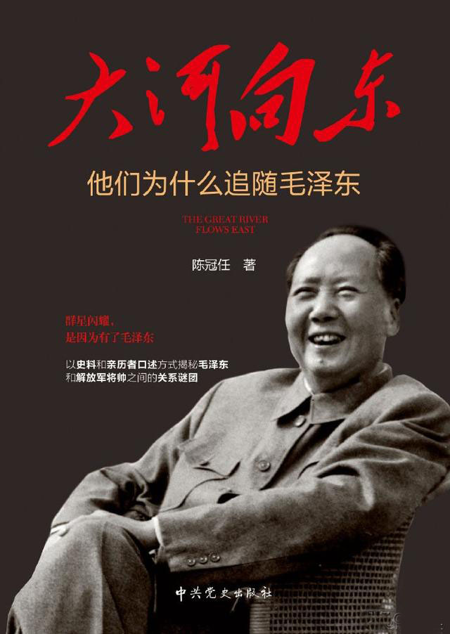 大河向东：他们为什么追随毛泽东.jpeg
