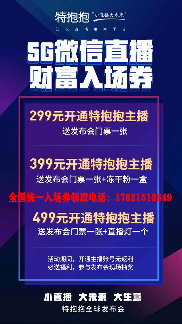 5g微信直播财富入场券副本.jpg