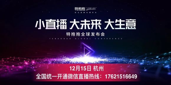 特抱抱微信直播全球发布会99.jpg