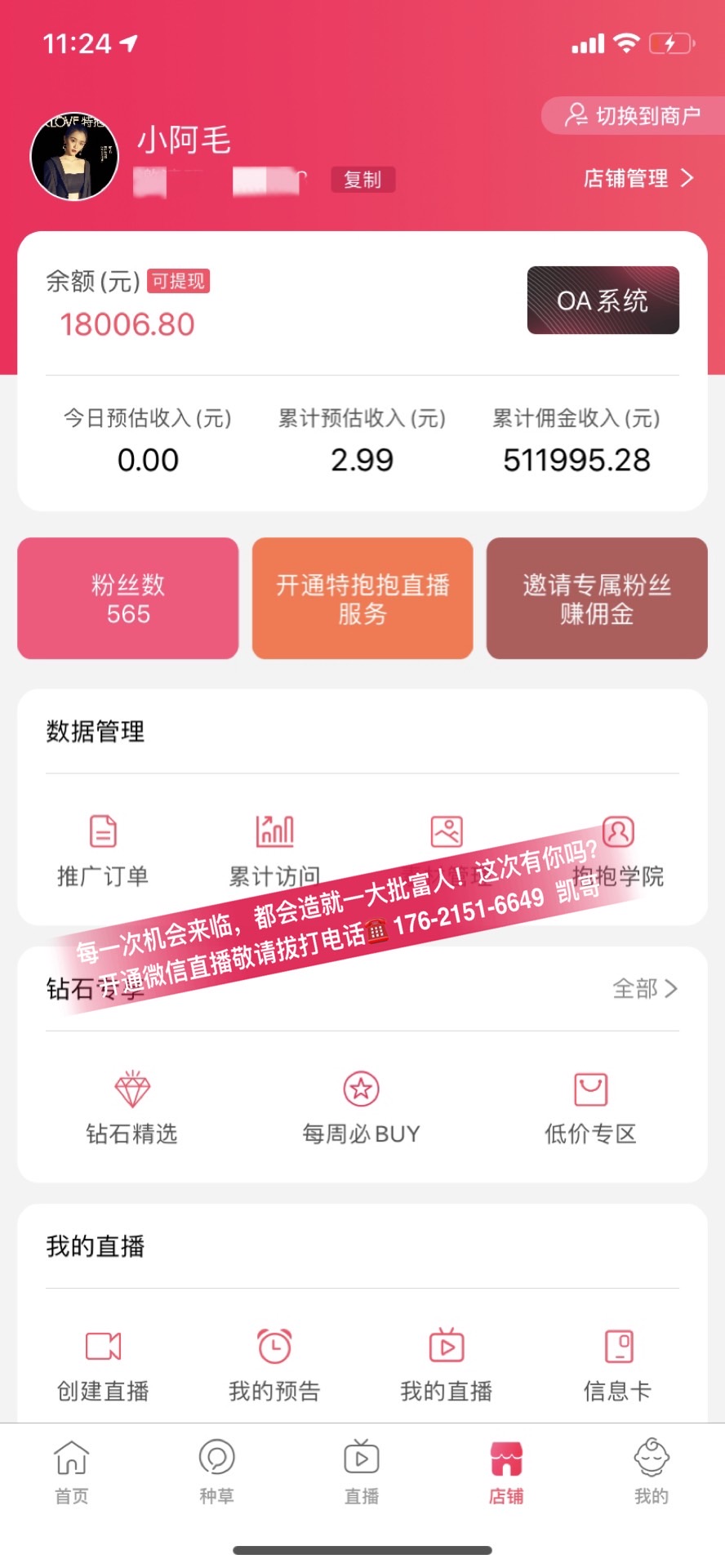 特抱抱微信直播收入怎么样 (4).JPG