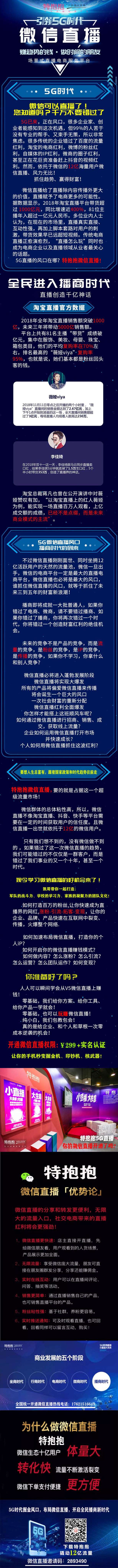 特抱抱微信直播网页推广2.jpg