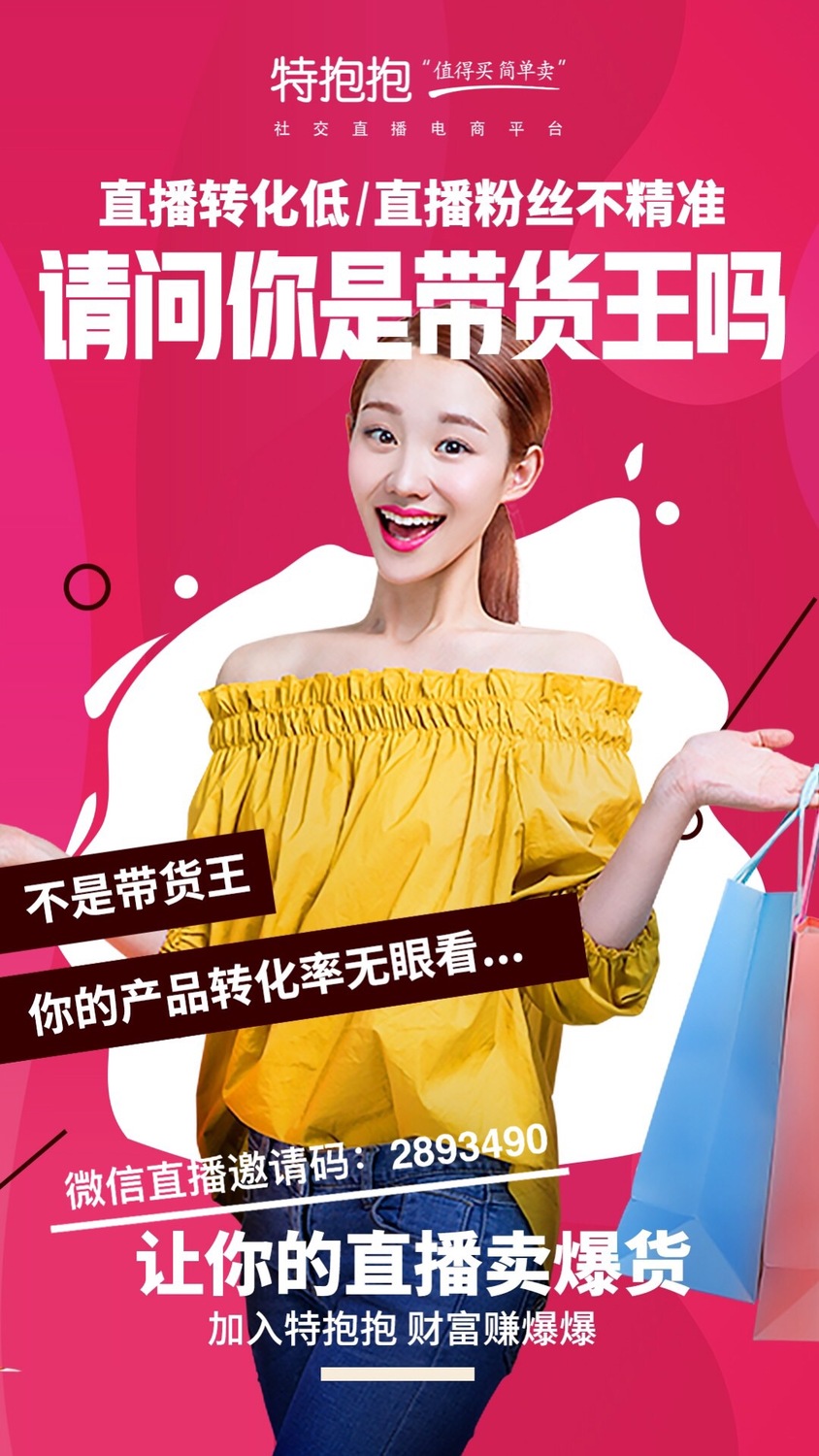 5G特抱抱微信直播电商 (3).JPG
