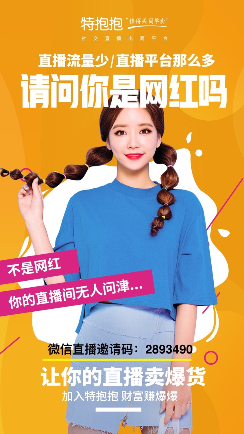 5G特抱抱微信直播电商 (4).JPG