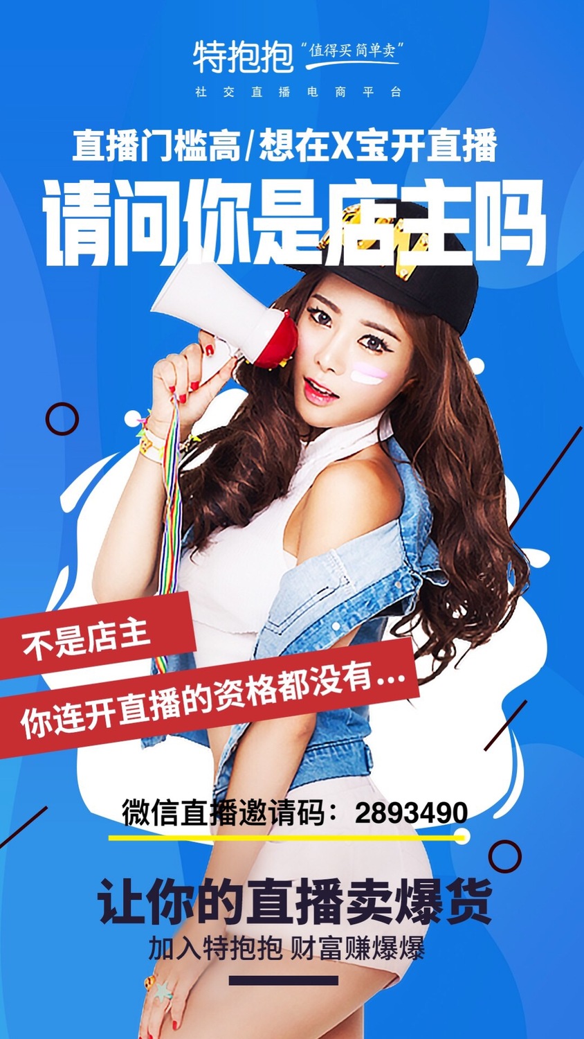 5G特抱抱微信直播电商 (1).JPG