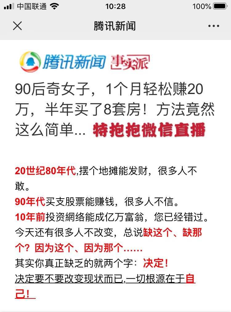 特抱抱直播持续创造纪录 (1).JPG